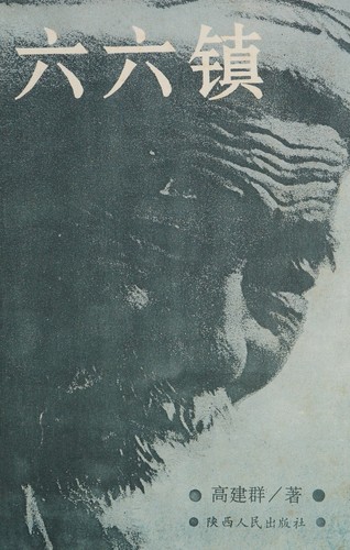 Liuliu zhen
