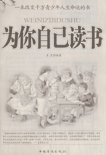 Wei ni zi ji du shu
