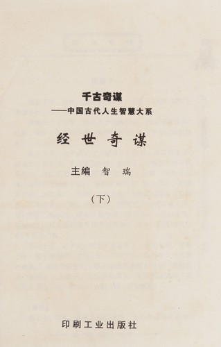 Jing shi qi mou