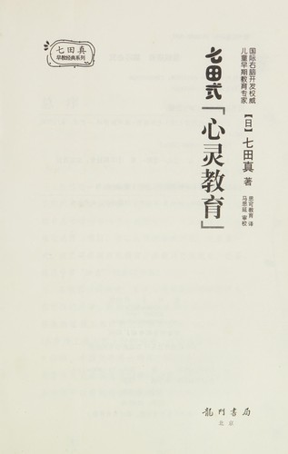 Qi tian shi xin ling jiao yu
