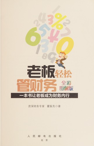Lao ban qing song guan cai wu