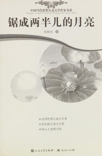 Ju cheng liang ban er de yue liang