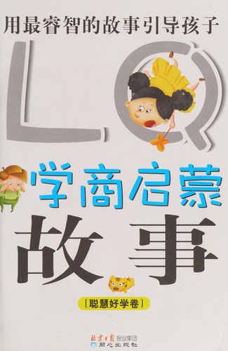 LQ xue shang qi meng gu shi