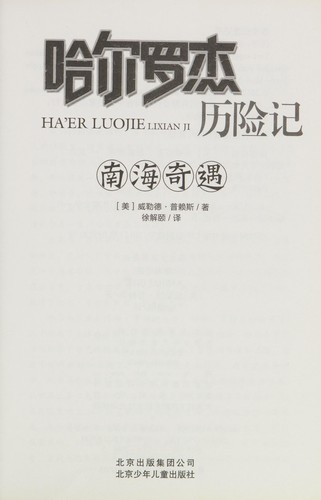 Nan hai qi yu