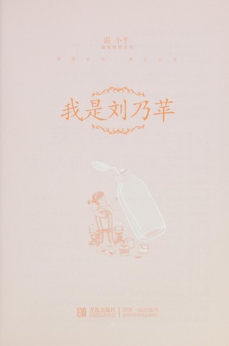 Wo shi liu nai ping