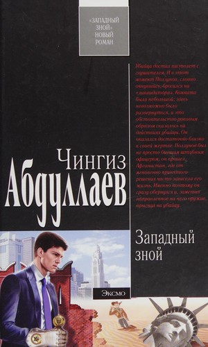 Zapadnyĭ znoĭ