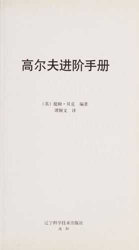 Gao er fu jin jie shou ce