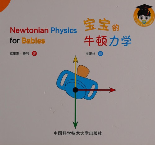 Bao bao de Niudun li xue =