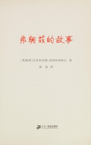 Fu lang zi de gu shi