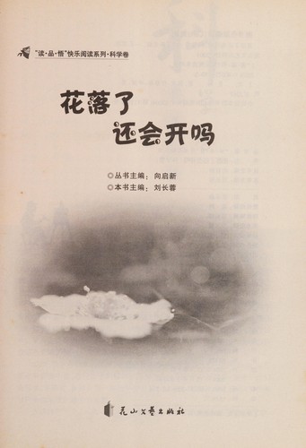 Hua luo le hai hui kai ma