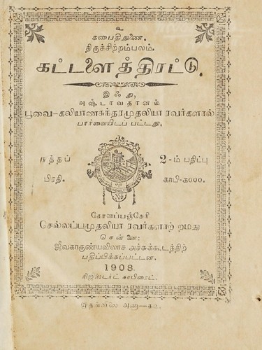 Kaṭṭaḷait tiraṭṭu