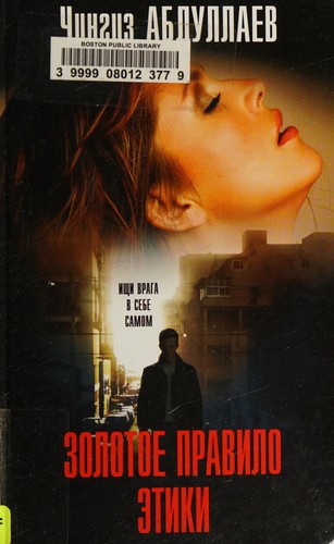 Zolotoe pravilo ėtiki