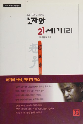 Tool Kim Yong-ok i mal hanun Noja wa 21-segi (Uri sidae ui sae saenggak)