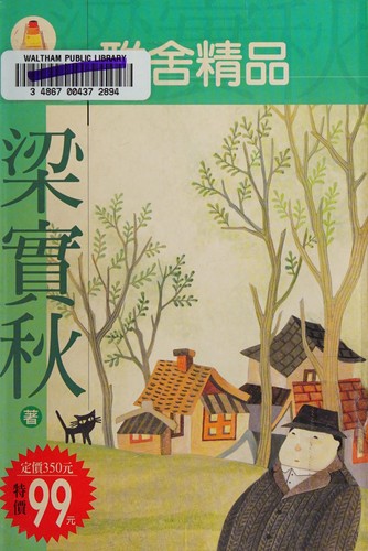 Best Prose from the Cottage ('Ya she jing pin', in traditional Chinese, NOT in English)