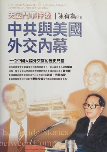 Tian'anmen shi jian hou Zhong gong yu Meiguo wai jiao nei mu