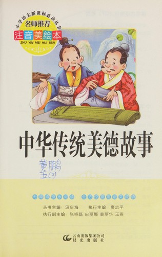 Zhong hua chuan tong mei de gu shi