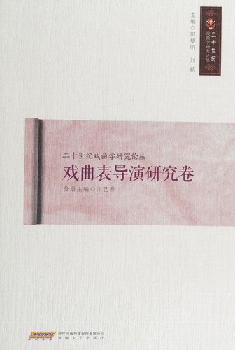 Xi qu biao dao yan yan jiu juan