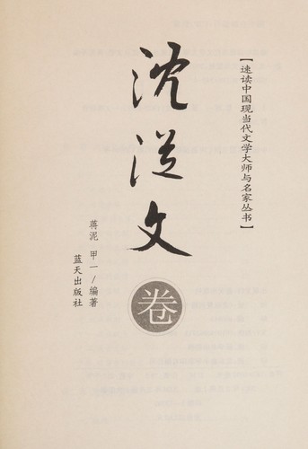 Su du zhong guo xian dang dai wen xue da shi yu ming jia cong shu