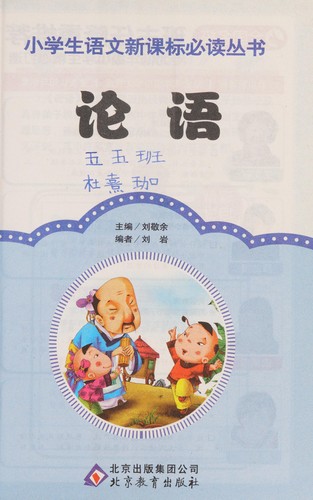 Lun yu (jie xuan)
