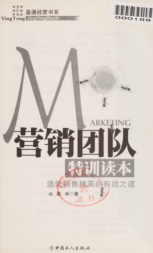 Ying xiao tuan dui te xun du ben