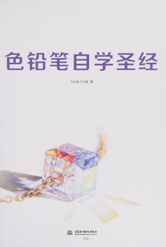 Se qian bi zi xue sheng jing