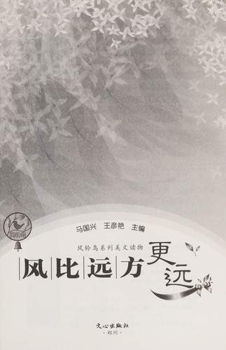 Feng bi yuan fang geng yuan