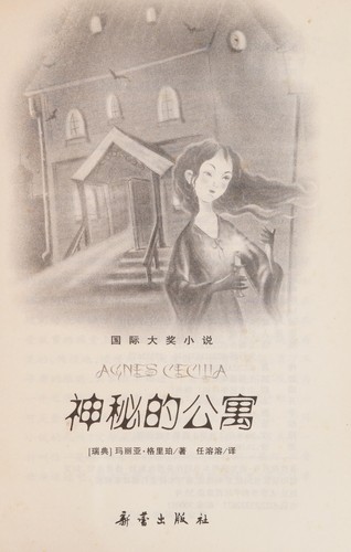 Shen mi de gong yu