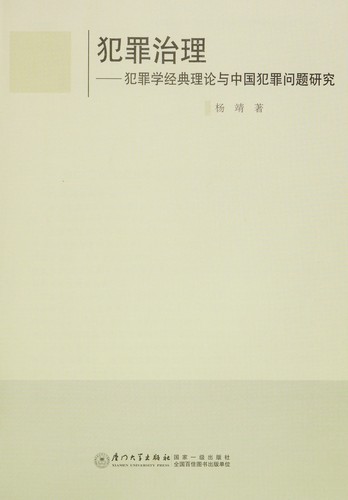 Fan zui zhi li