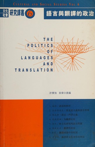 Yu yan yu fan yi de zheng zhi