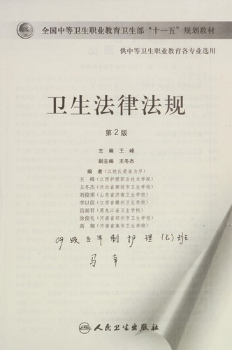 Wei sheng fa lü fa gui