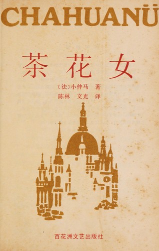 Cha hua nu