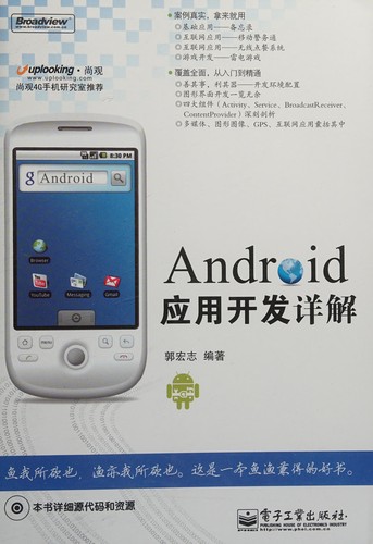 Android Ying yong kai fa xiang jie