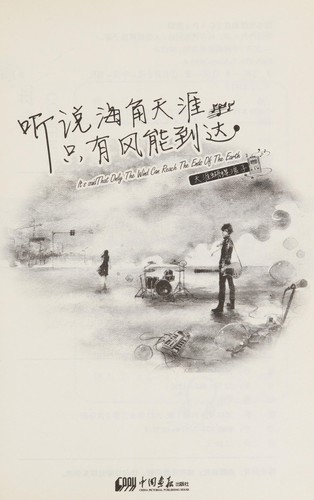 Ting shuo hai jiao tian ya, Zhi you feng neng dao da