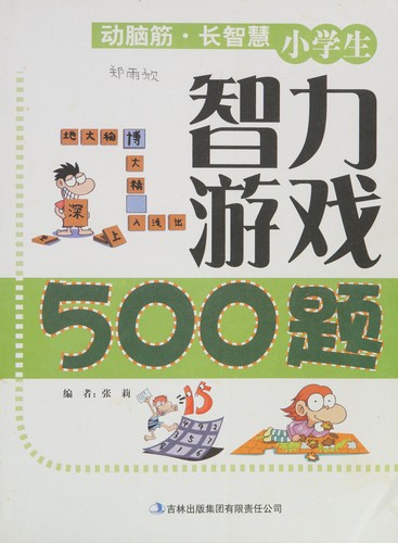 Xiao xue sheng zhi li you xi 500 ti