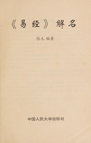 "Yi jing" jie ming