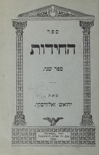 Sefer ha-ḥidot