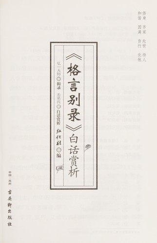 "Ge yan bie lu" bai hua shang xi