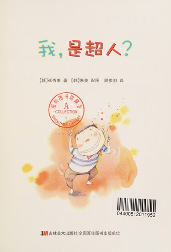Wo,Shi chao ren?