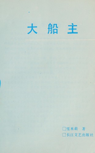 Da chuan zhu