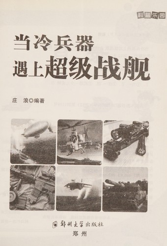 Dang leng bing qi yu shang chao ji zhan jian