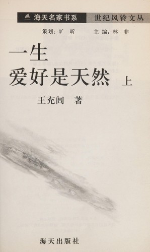 Yi sheng ai hao shi tian ran