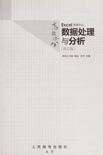 Excel gao xiao ban gong