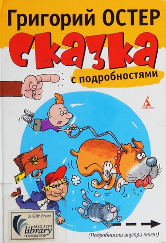 Skazka s podrobnosti͡ami