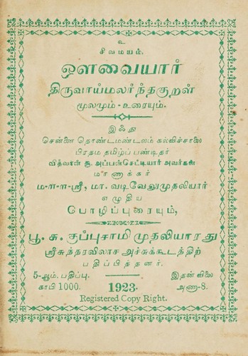 Auvaiyār tiruvāymalarnta kuṟaḷ
