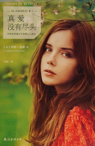 Zhen ai mei you jin tou