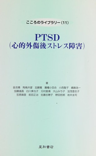 PTSD shinteki gaishōgo sutoresu shōgai