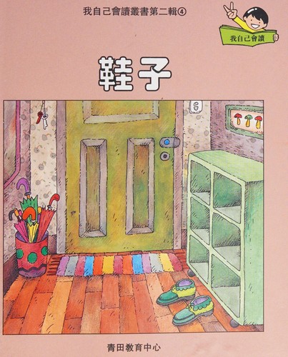 Xie zi