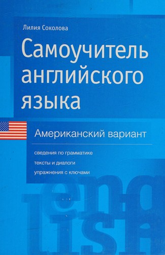 Samouchitelʹ angliĭskogo i͡azyka