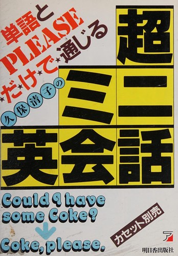 Tango to purīzu dakede tsūjiru chō mini eikaiwa