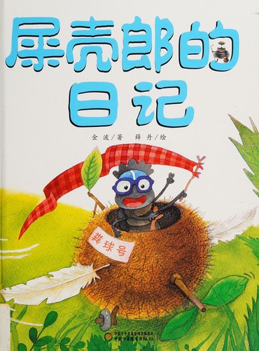 Shi ke lang de ri ji